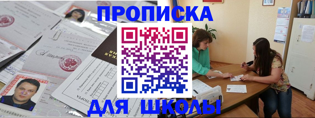 регистрация для школы в Кирсанове